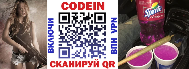Codein напиток Lean (лин)  Богучар 